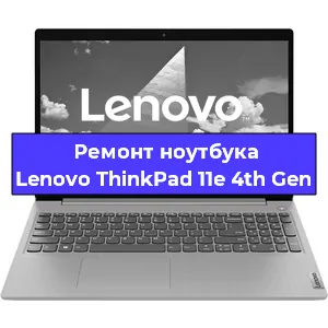 Замена жесткого диска на ноутбуке Lenovo ThinkPad 11e 4th Gen в Челябинске